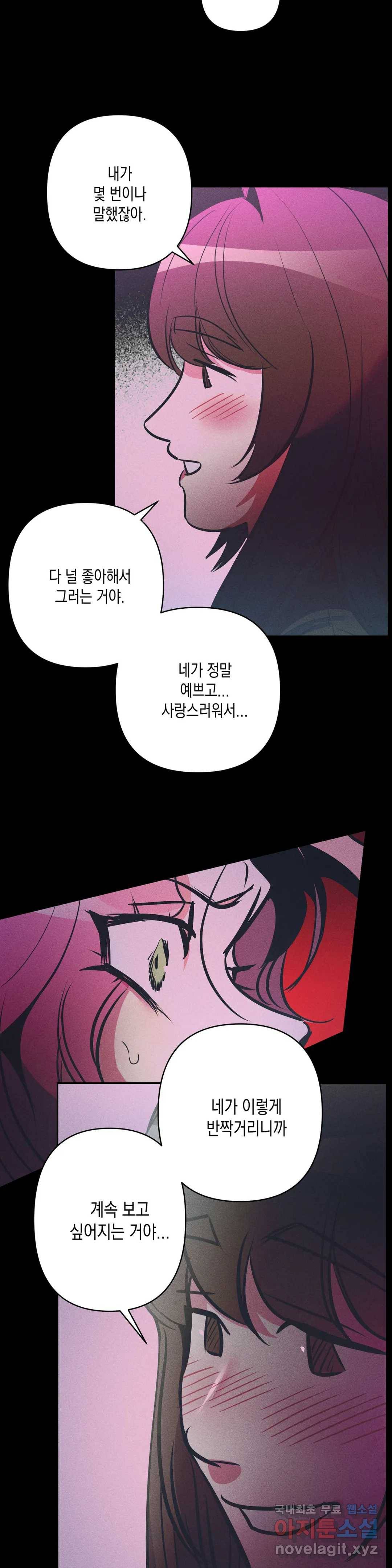 싫은 여자 21화 16