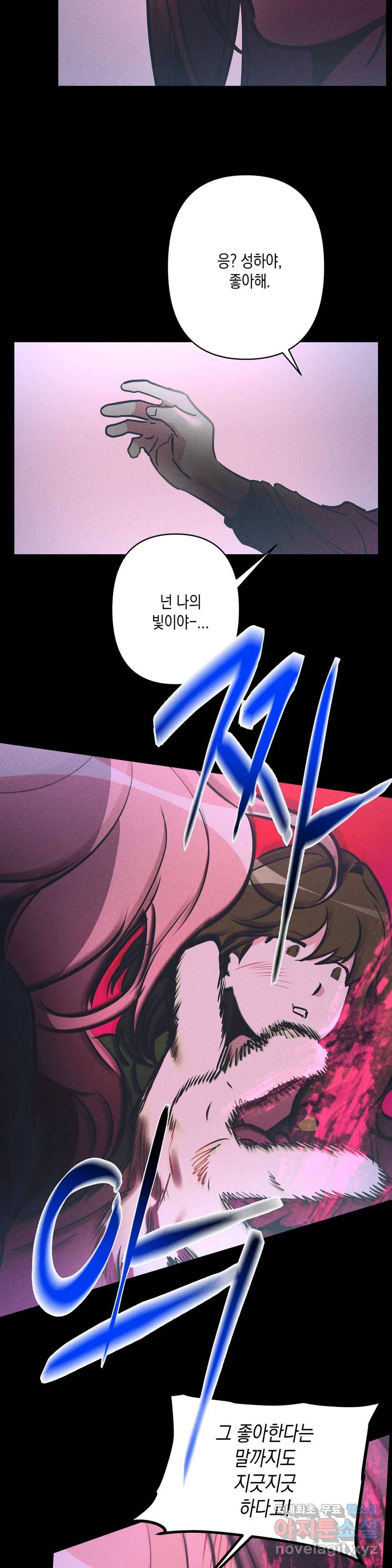 싫은 여자 21화 17