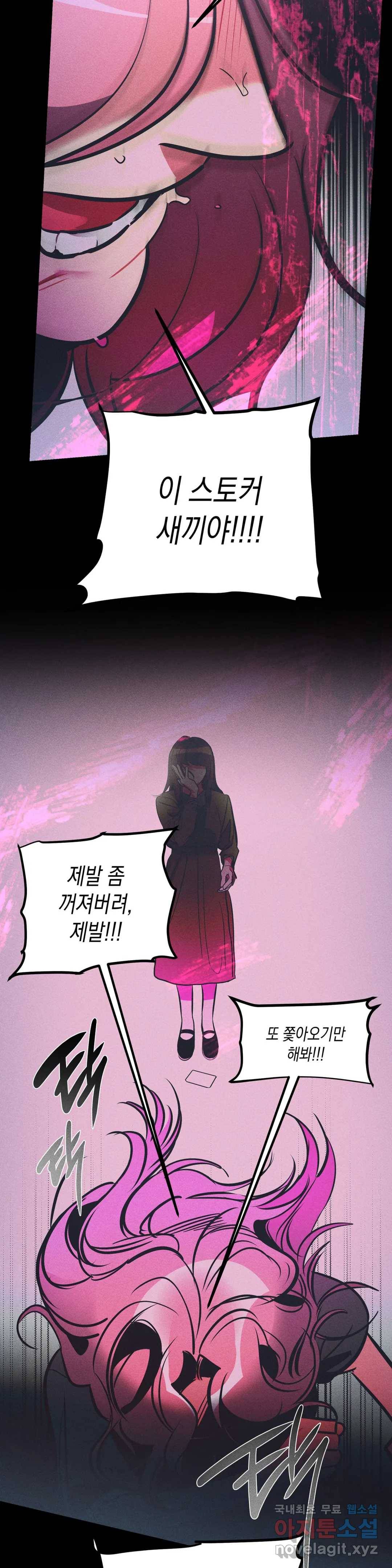 싫은 여자 21화 18