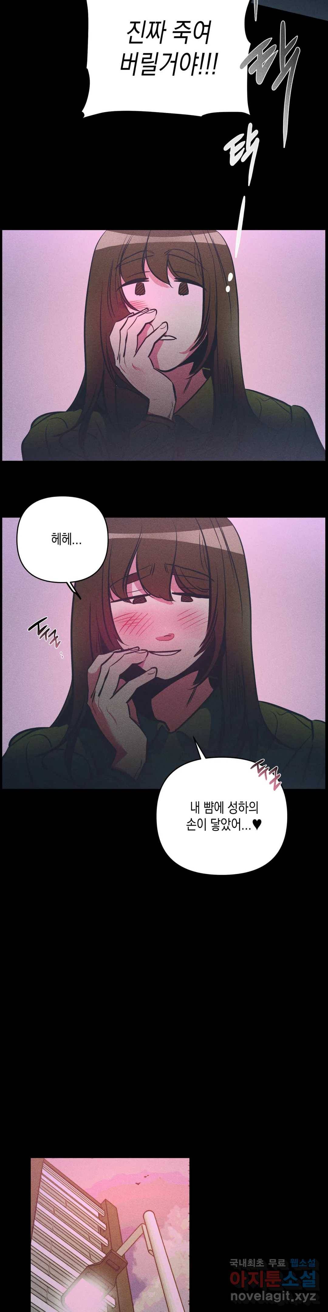 싫은 여자 21화 19