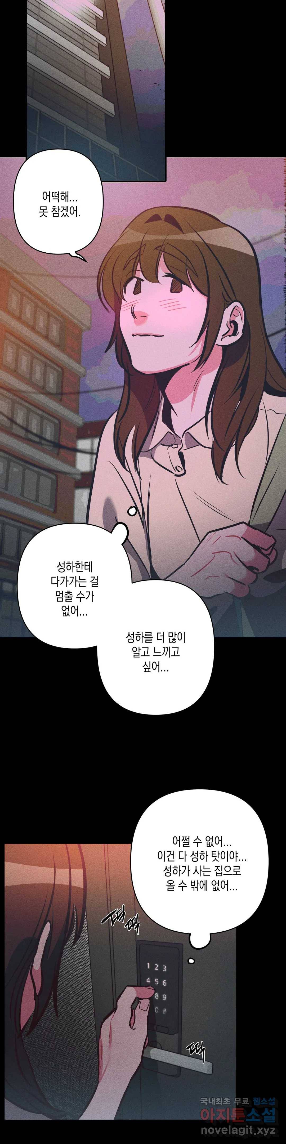 싫은 여자 21화 20