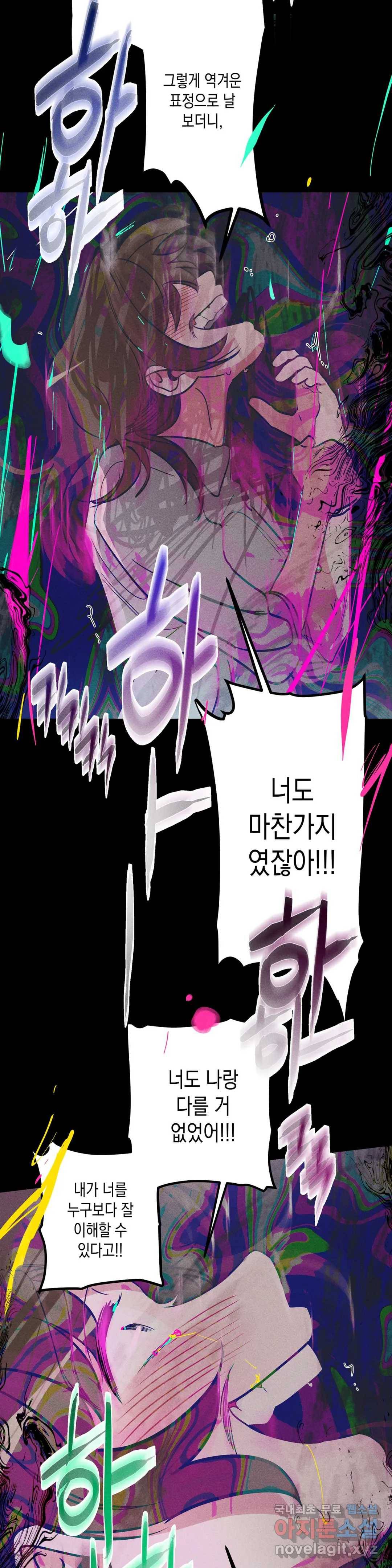 싫은 여자 21화 27