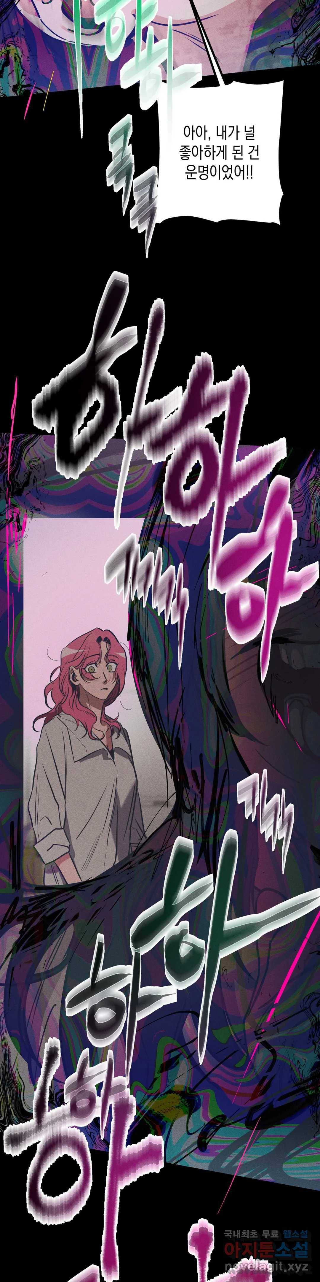 싫은 여자 21화 28