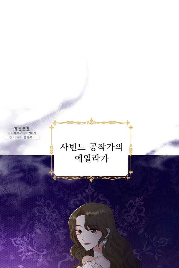 악역도 귀찮아서 44화 1