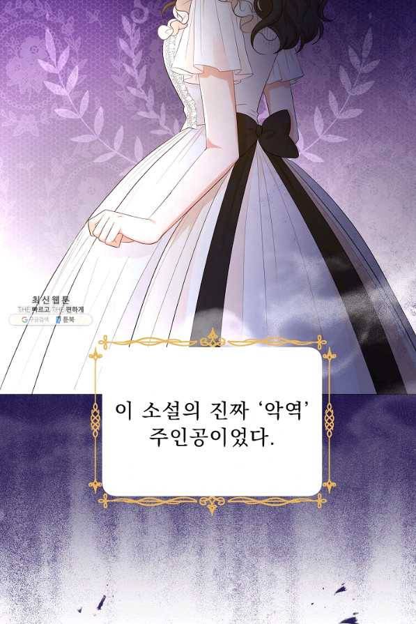 악역도 귀찮아서 44화 2