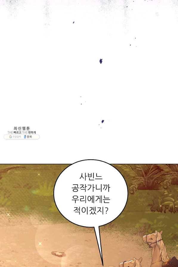 악역도 귀찮아서 44화 3