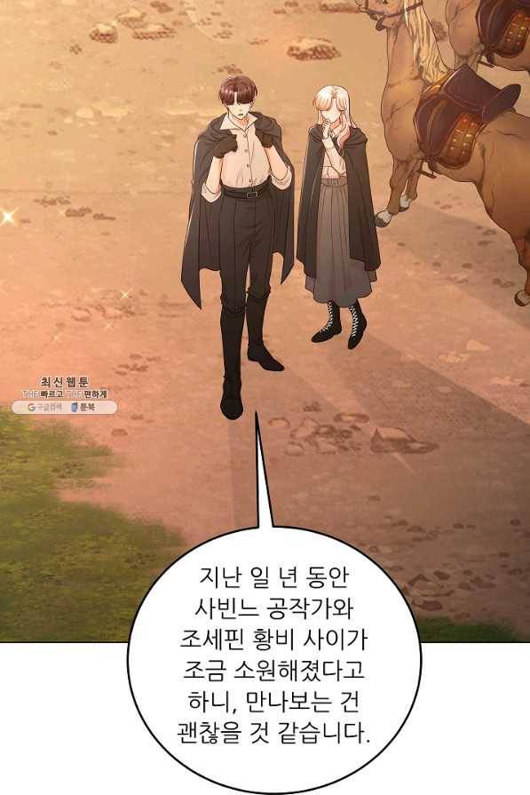 악역도 귀찮아서 44화 4