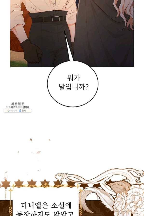 악역도 귀찮아서 44화 6