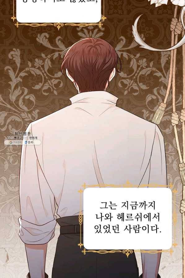 악역도 귀찮아서 44화 7