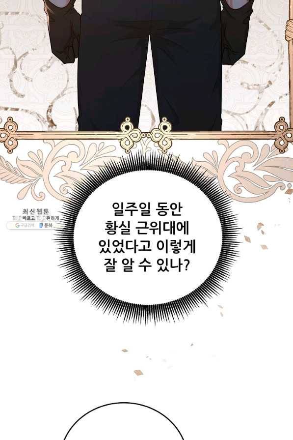 악역도 귀찮아서 44화 8
