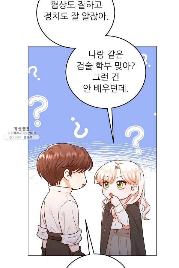 악역도 귀찮아서 44화 9