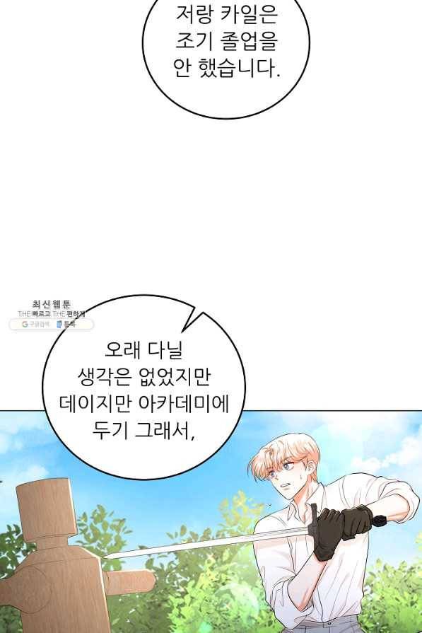 악역도 귀찮아서 44화 10