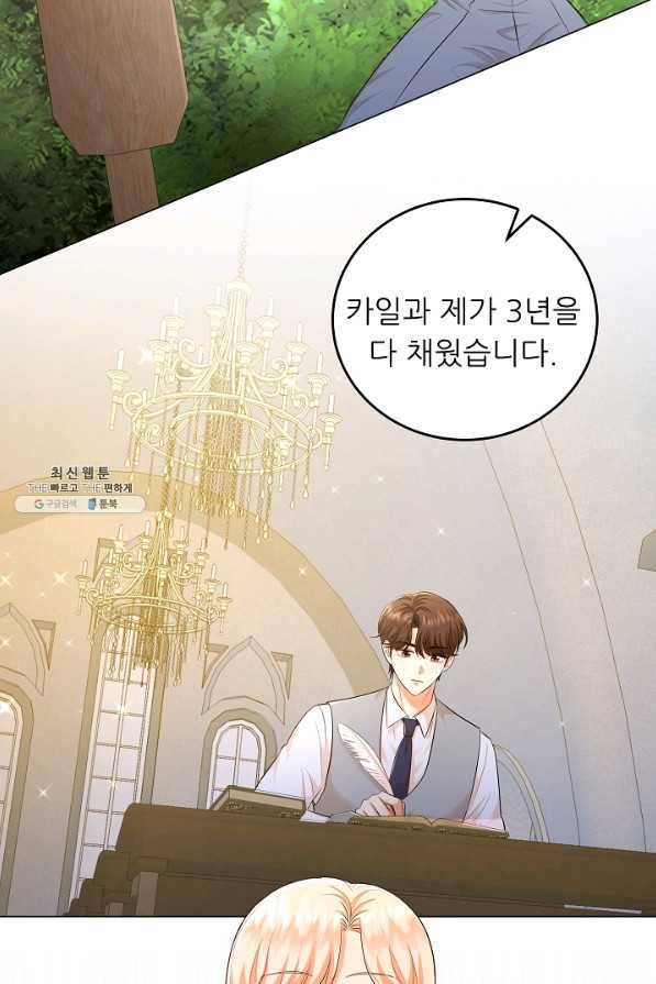 악역도 귀찮아서 44화 11