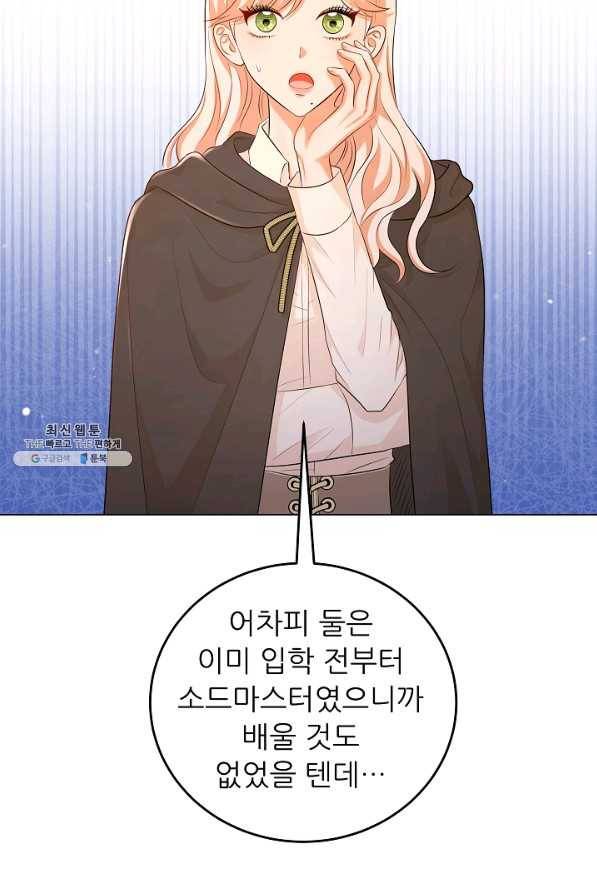 악역도 귀찮아서 44화 12