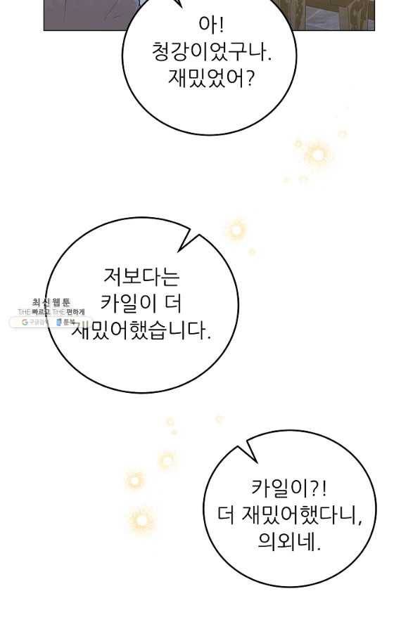 악역도 귀찮아서 44화 14