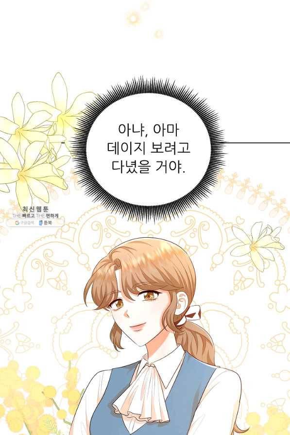 악역도 귀찮아서 44화 15