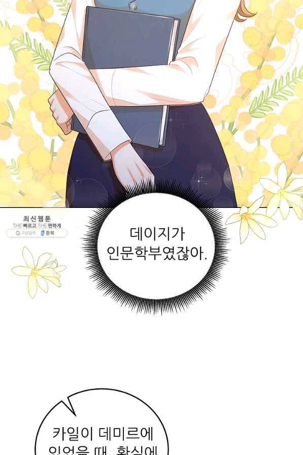 악역도 귀찮아서 44화 16
