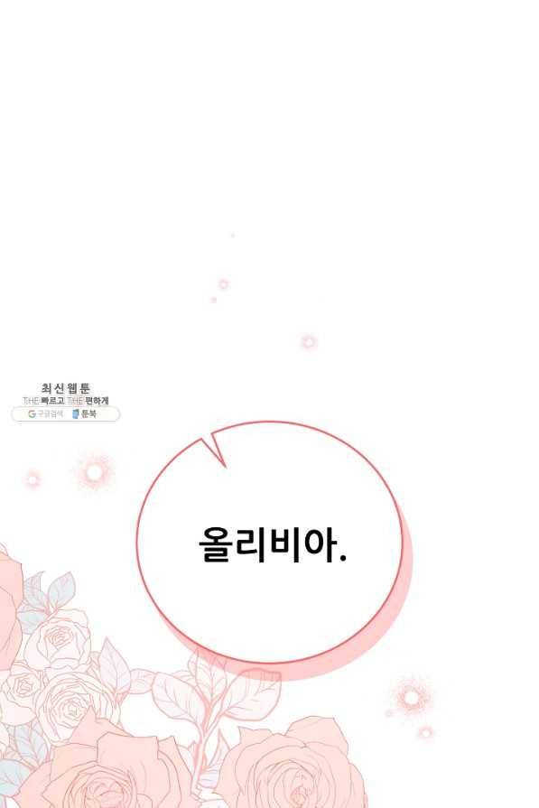 악역도 귀찮아서 44화 19