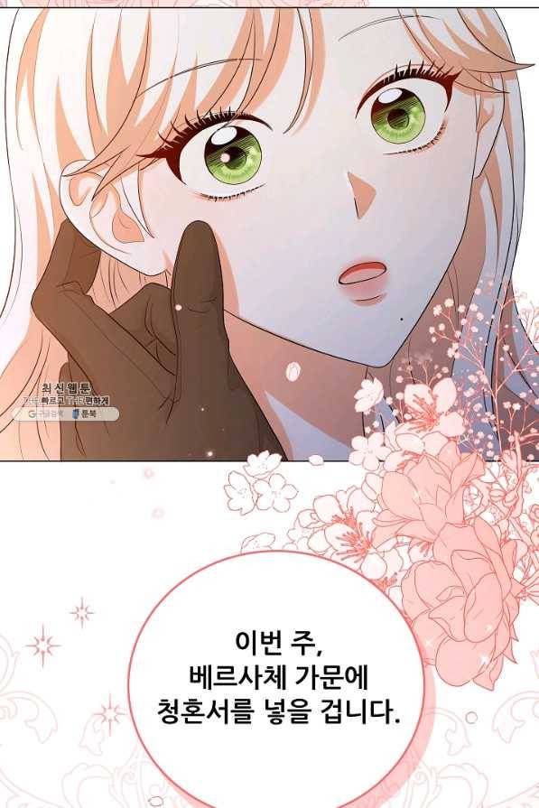 악역도 귀찮아서 44화 20