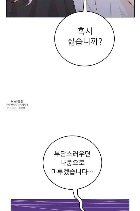 악역도 귀찮아서 44화 24