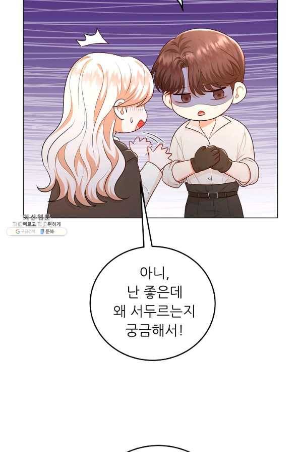 악역도 귀찮아서 44화 25