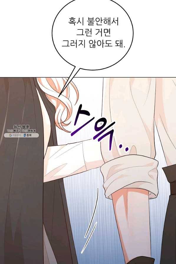 악역도 귀찮아서 44화 26