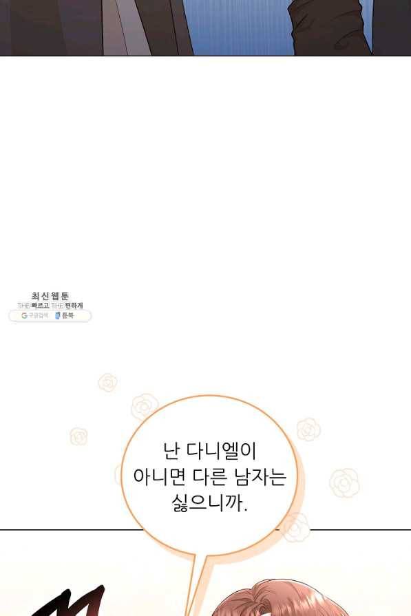 악역도 귀찮아서 44화 27