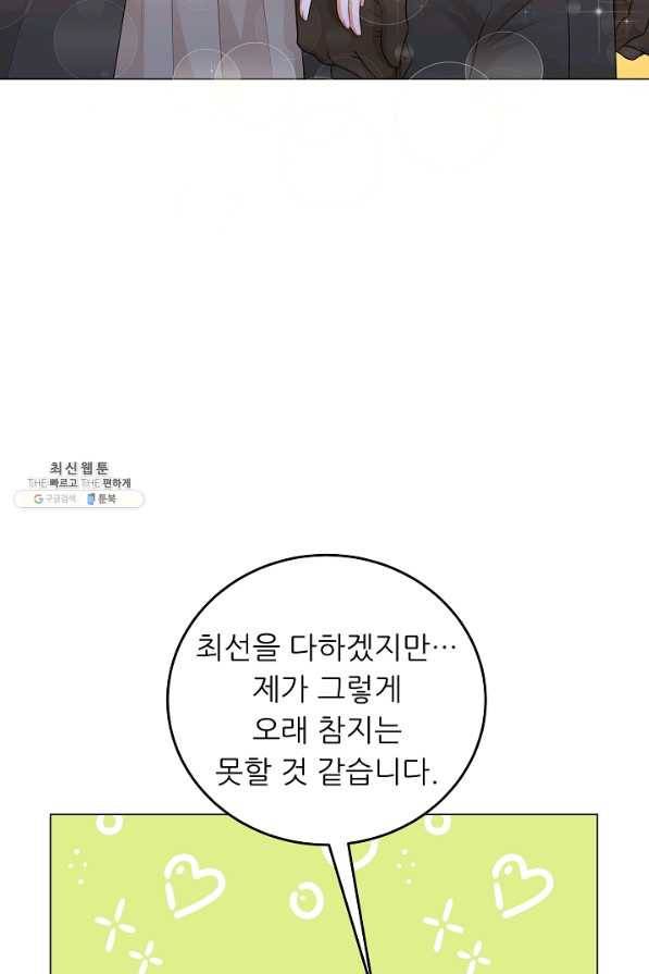 악역도 귀찮아서 44화 29