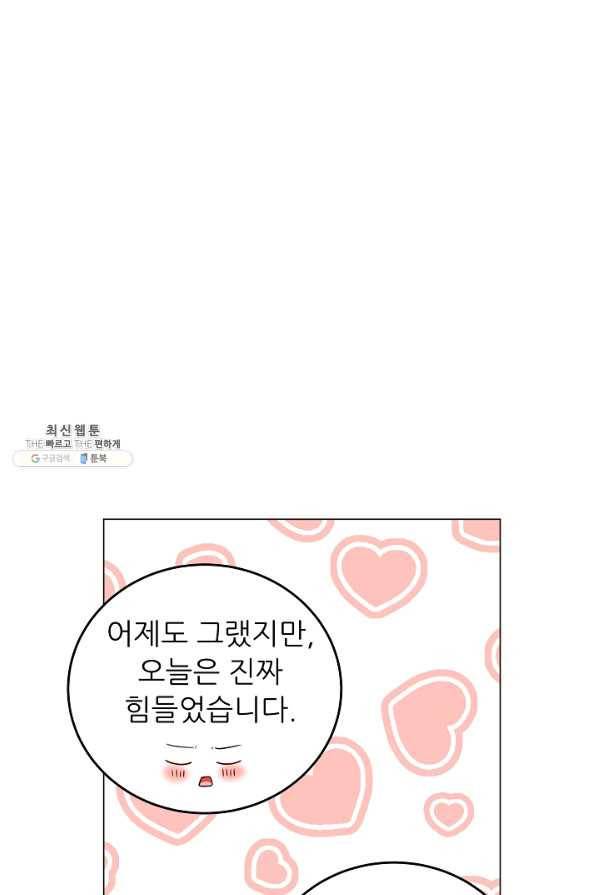 악역도 귀찮아서 44화 31