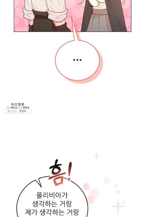 악역도 귀찮아서 44화 35