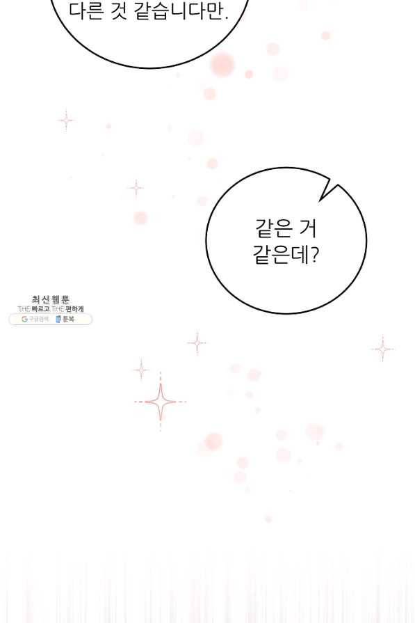 악역도 귀찮아서 44화 36
