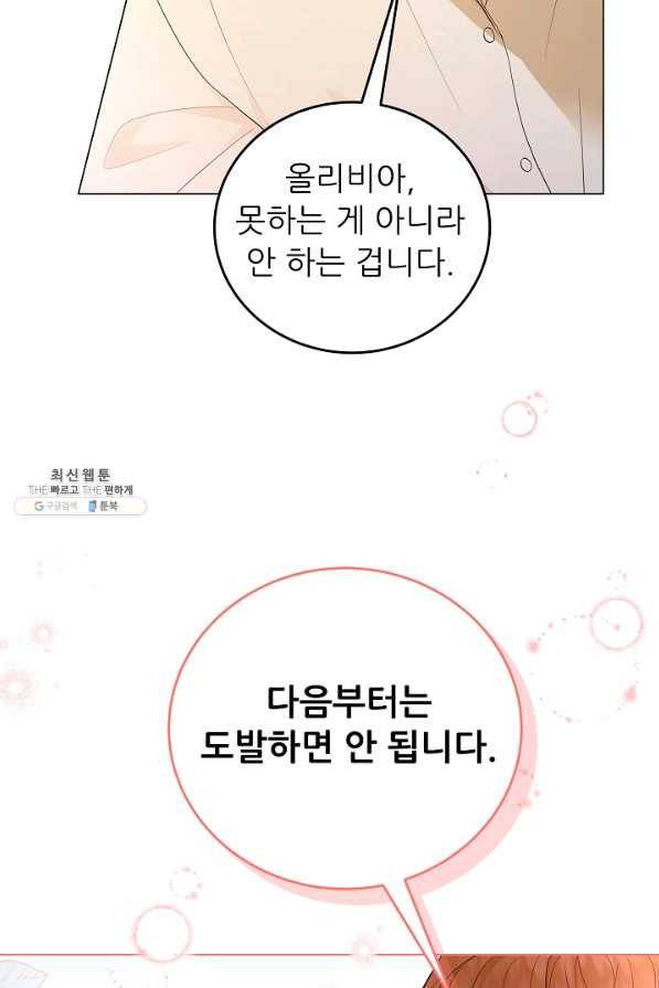 악역도 귀찮아서 44화 42