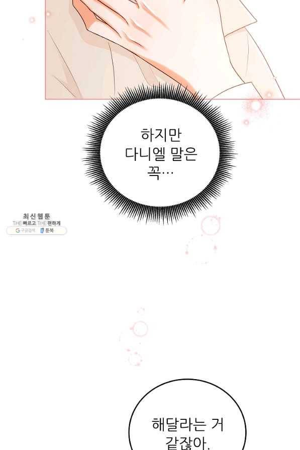 악역도 귀찮아서 44화 45