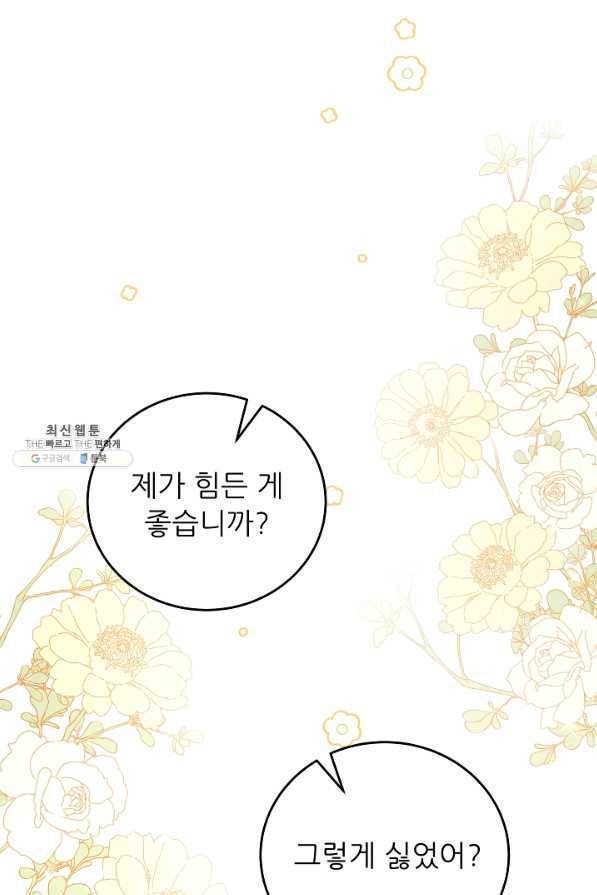 악역도 귀찮아서 44화 47