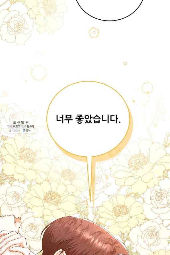 악역도 귀찮아서 44화 48