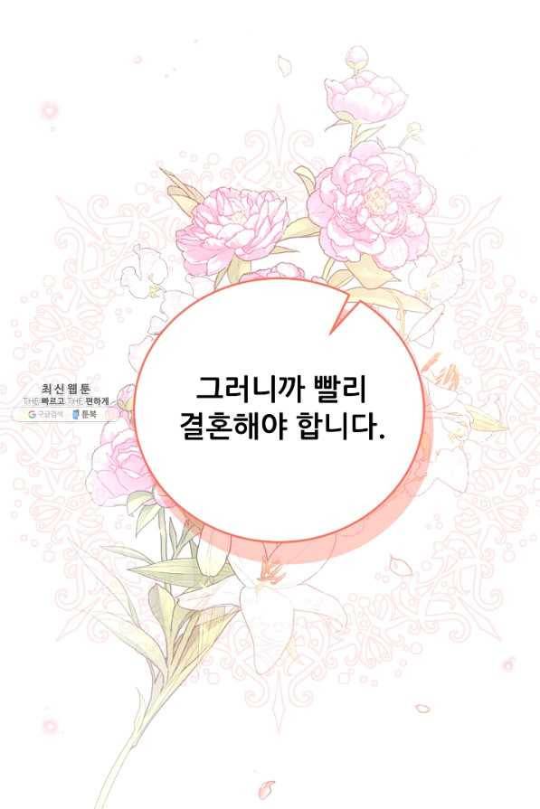 악역도 귀찮아서 44화 50