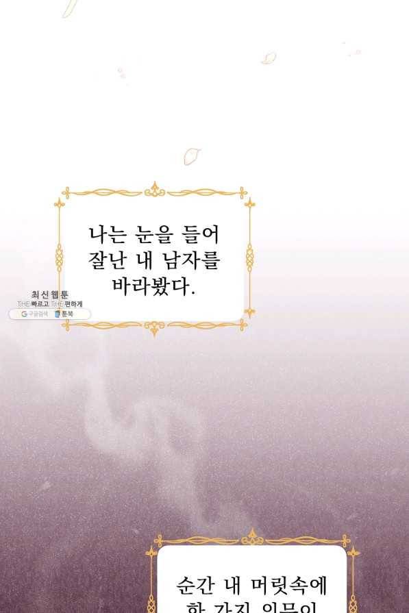 악역도 귀찮아서 44화 51