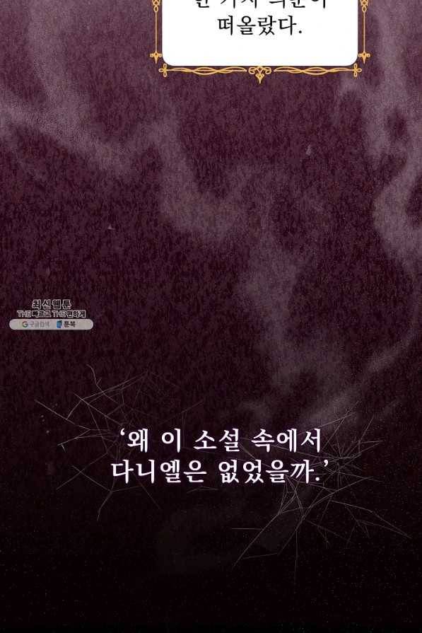 악역도 귀찮아서 44화 52