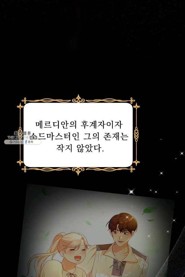 악역도 귀찮아서 44화 53