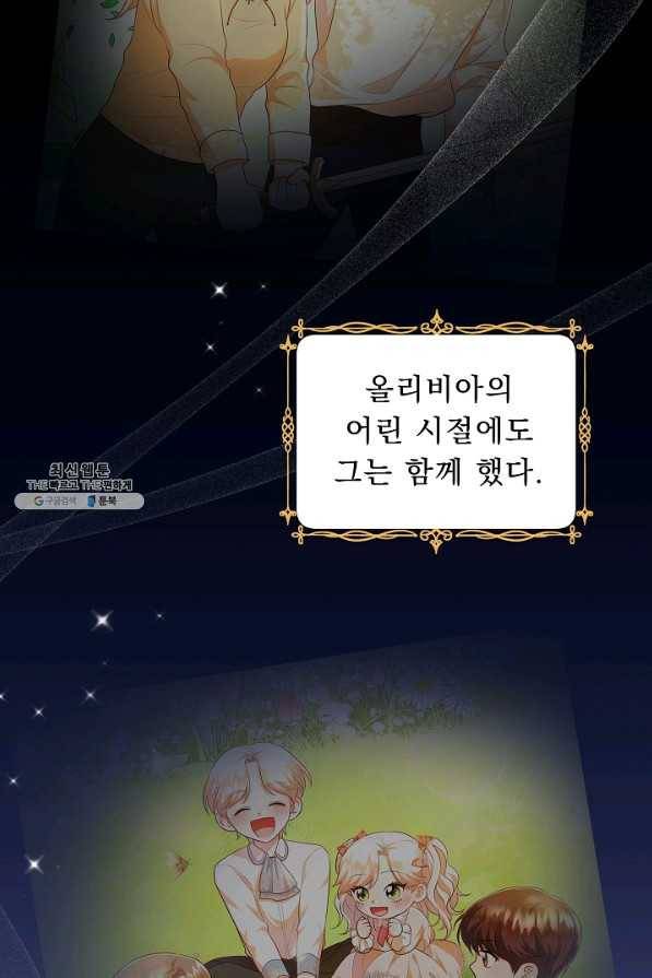 악역도 귀찮아서 44화 54