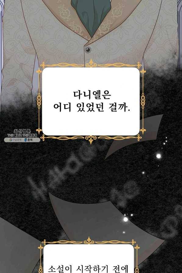 악역도 귀찮아서 44화 56