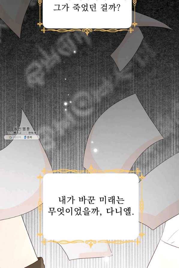 악역도 귀찮아서 44화 57