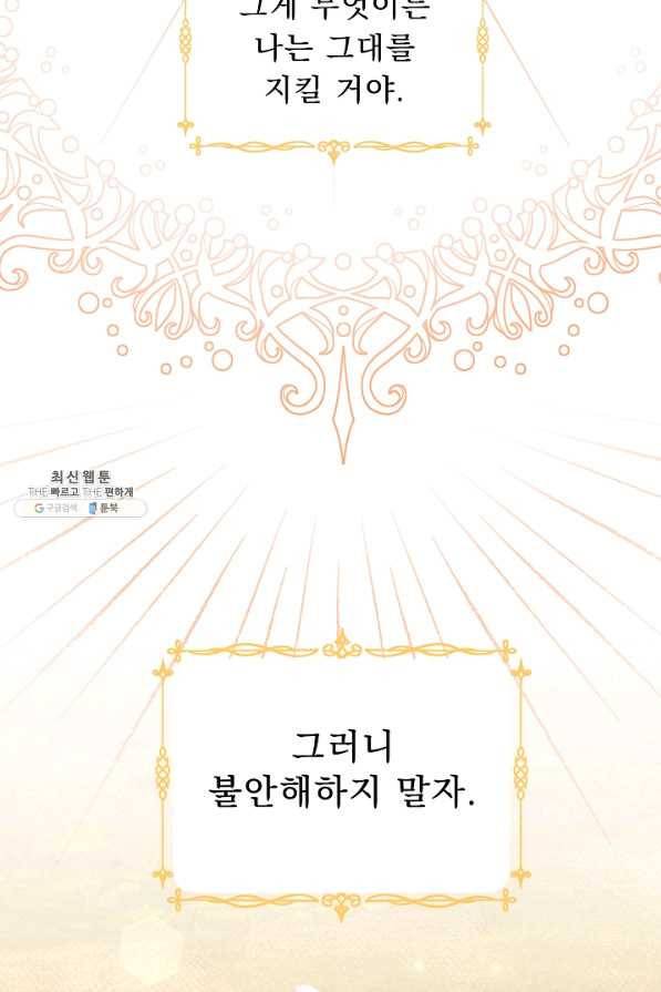 악역도 귀찮아서 44화 59