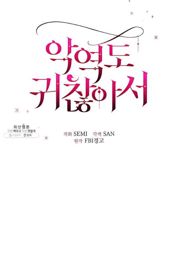 악역도 귀찮아서 44화 62