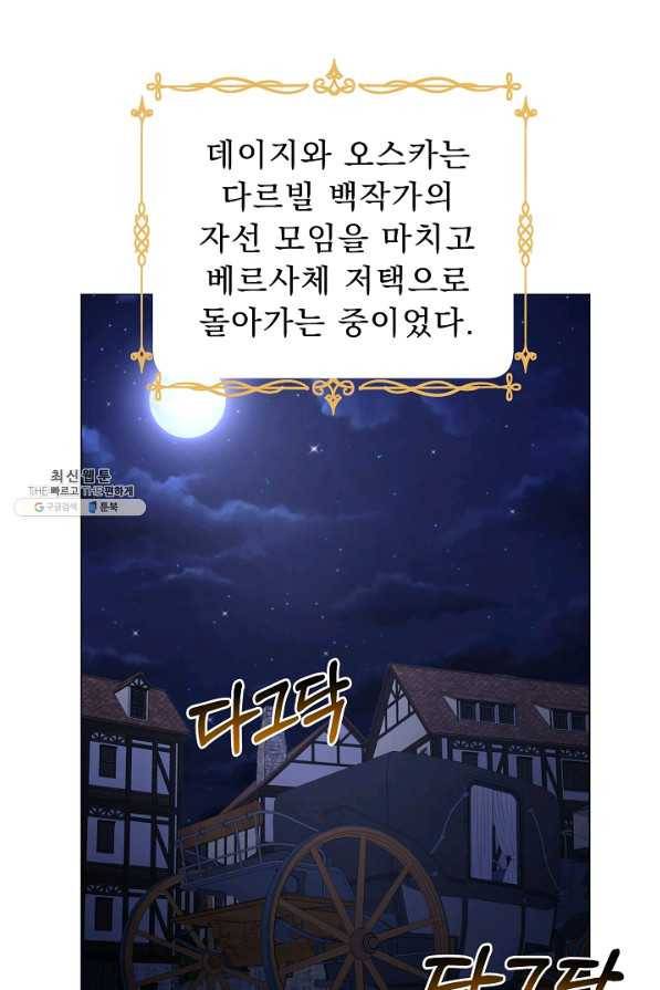 악역도 귀찮아서 44화 63