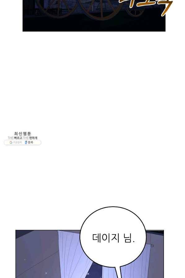 악역도 귀찮아서 44화 64