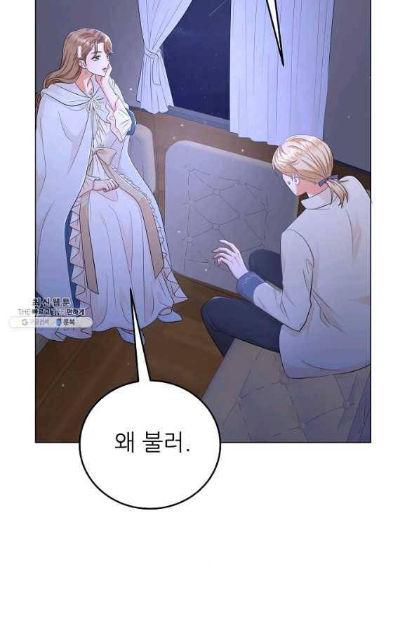 악역도 귀찮아서 44화 65