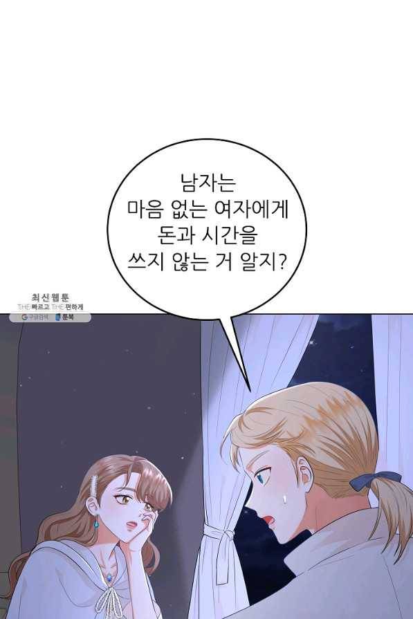 악역도 귀찮아서 44화 66