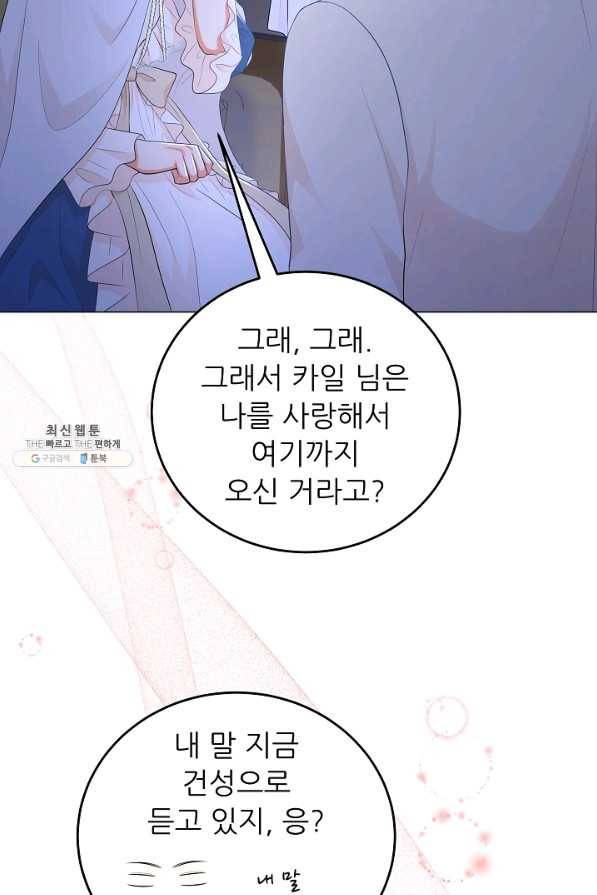 악역도 귀찮아서 44화 67