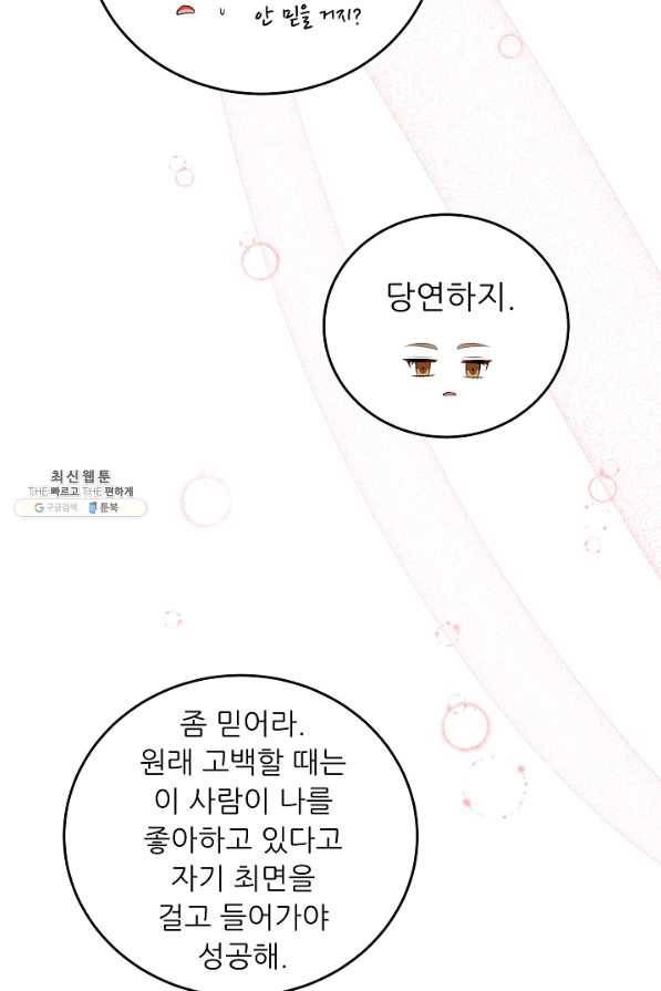 악역도 귀찮아서 44화 68